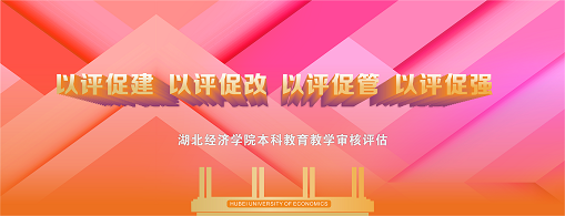 教学评估中心
